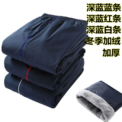 小学初中高中加厚加绒校服裤防风