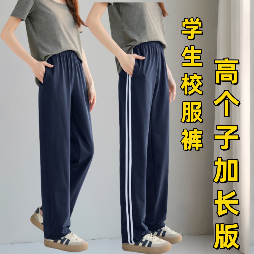藏蓝色棉质直筒加长瘦高个校服裤