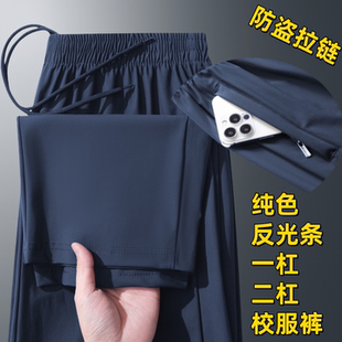 藏青色校服裤男女夏季冰丝薄款透气运动裤宽松休闲长裤中学生