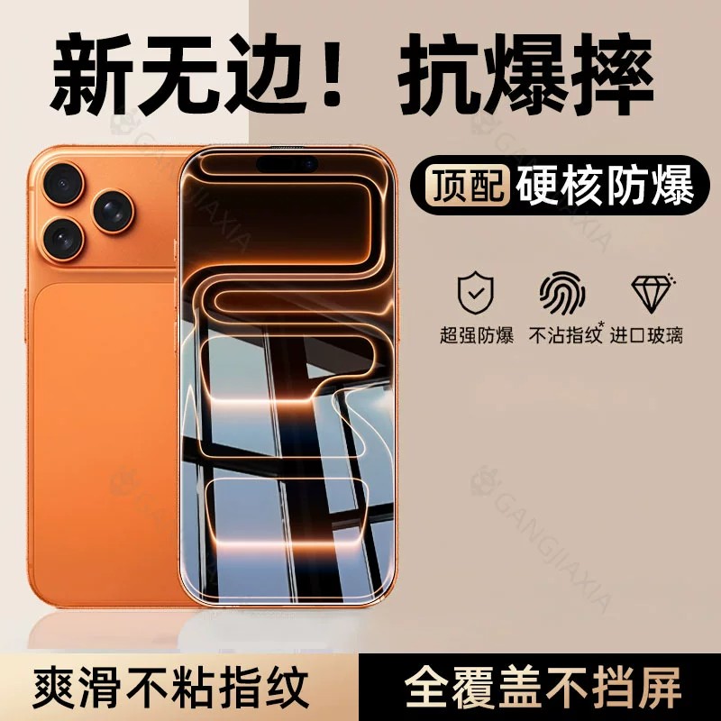 适用于苹果18promax防窥膜i