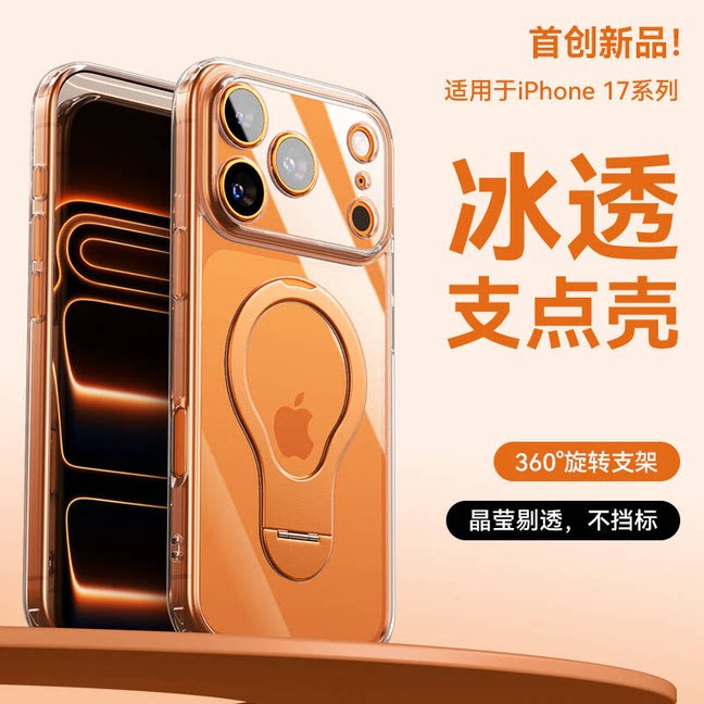适用于苹果17promax手机壳iPhone17pro新款超薄透明防摔17air镜头全包带支架支点防摔高级感磁吸MagSafe男女