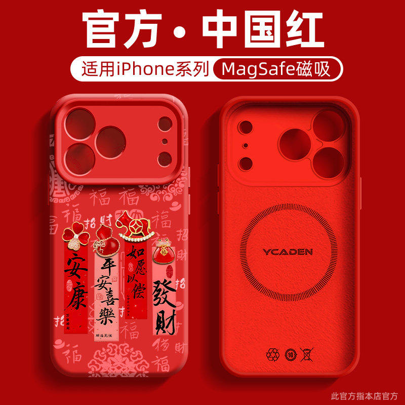 【新年限定】适用于苹果17Promax手机壳新款iPhone17Air液态硅胶防摔16pro镜头全包保护17创意文字发财男女壳