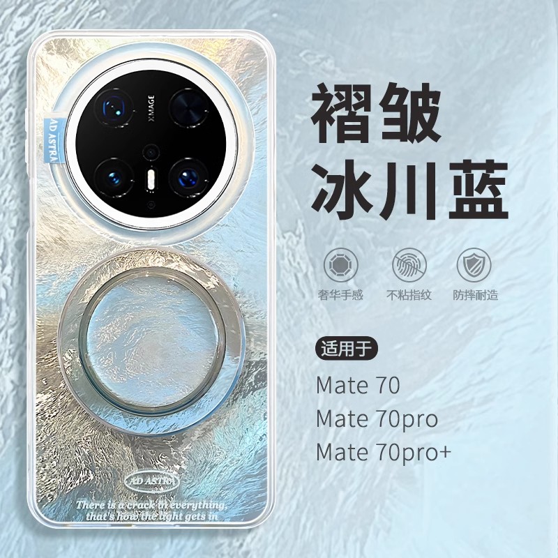 褶皱冰川蓝适用华为mate70pro手机壳mt70pro+新款渐变ins风mat60磁吸支架por十高级感全包防摔网红潮牌女外壳