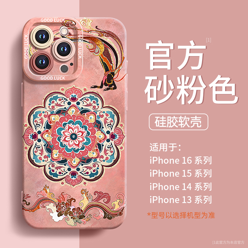 敦煌图腾适用苹果16promax手机壳新款中国风iPhone16pro高级感镜头全包液态硅胶防摔套带挂绳15plus中国风潮