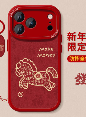 好运金马适用苹果17promax手机壳iphone16pro女新款15plus保护套14软套13本命12防摔11马年air创意xr红色女