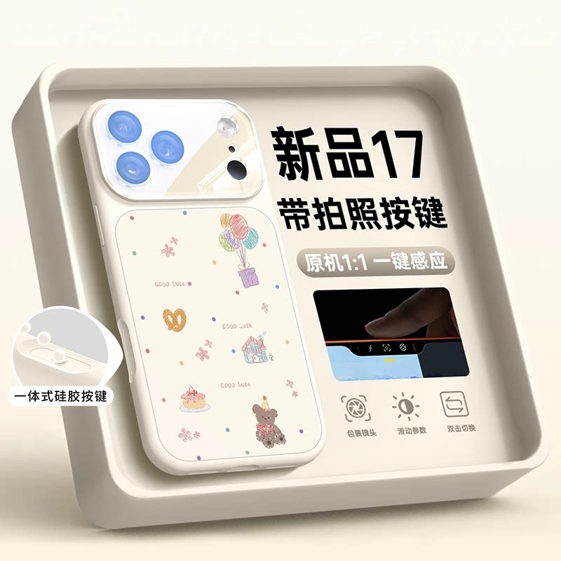 适用于苹果17Promax手机壳2025新款17Air液态硅胶防摔17自带镜头膜全包保护外壳17pro卡通可爱小熊AI按键女壳