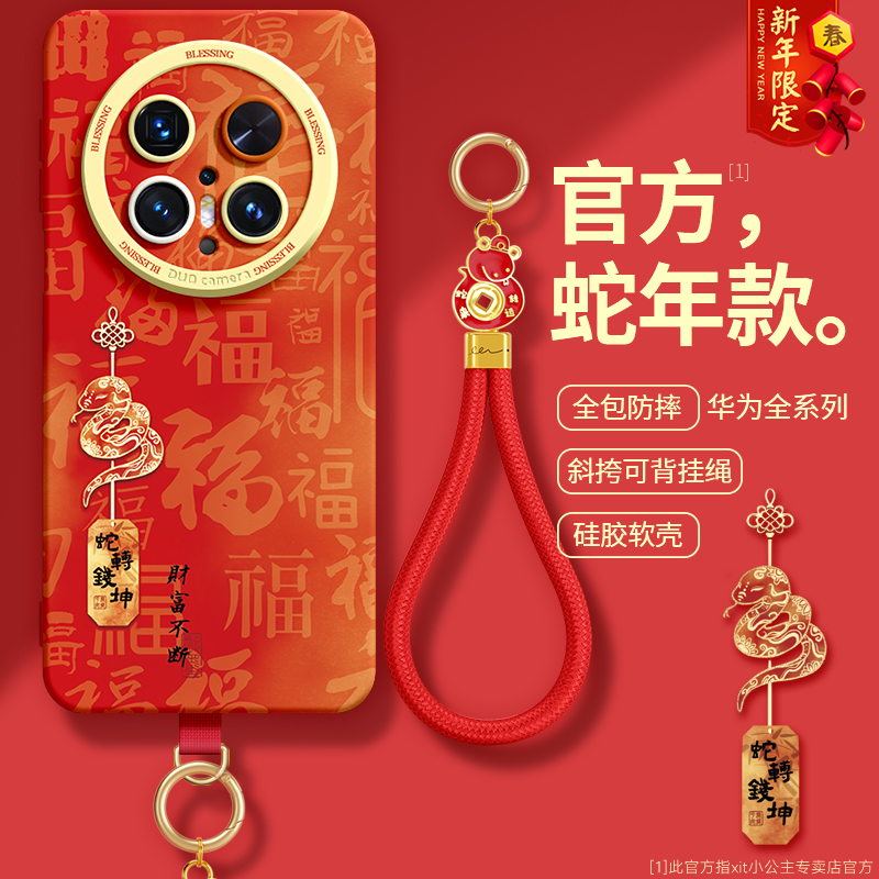 中国风适用华为Mate70Pro手机壳新款Mate70Pro+斜挎蛇款可背带挂绳Mate60硅胶镜头全包防摔M50简约福字风铃潮