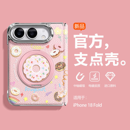 适用于iPhone18fold手机壳