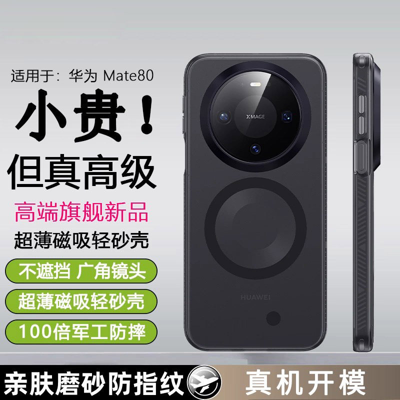 适用于华为mate80pro手机壳新款华为mate70Pro+磁吸保护套男女高级感mate80Promax超薄磨砂防摔八十系列外壳