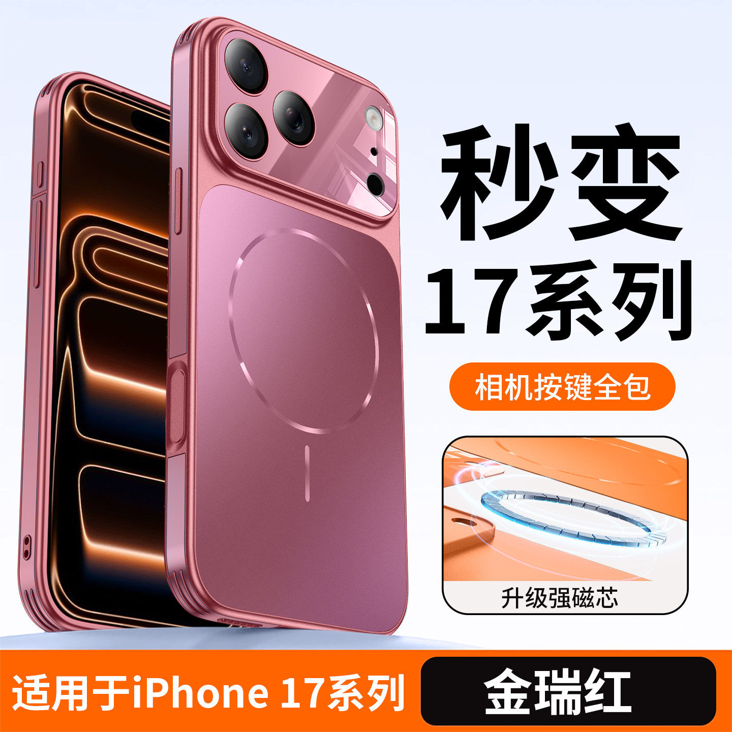 适用于苹果17Promax手机壳新款17pro轻薄磨砂软边防摔16pro大视窗自带镜头膜全包保护17简约高级感磁吸男女壳