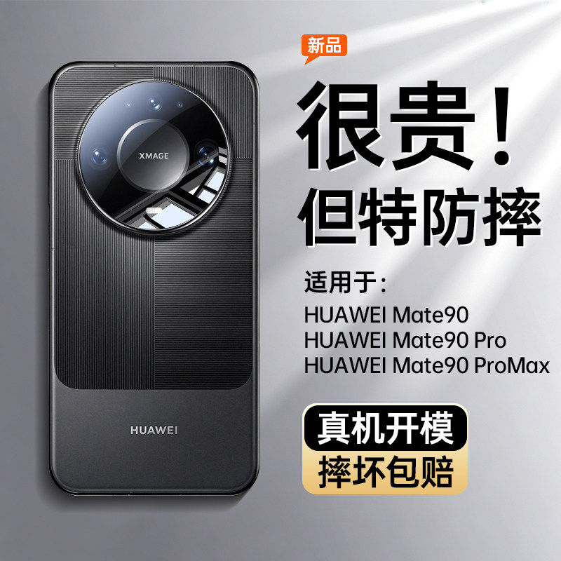 适用于华为Mate90Promax手机壳