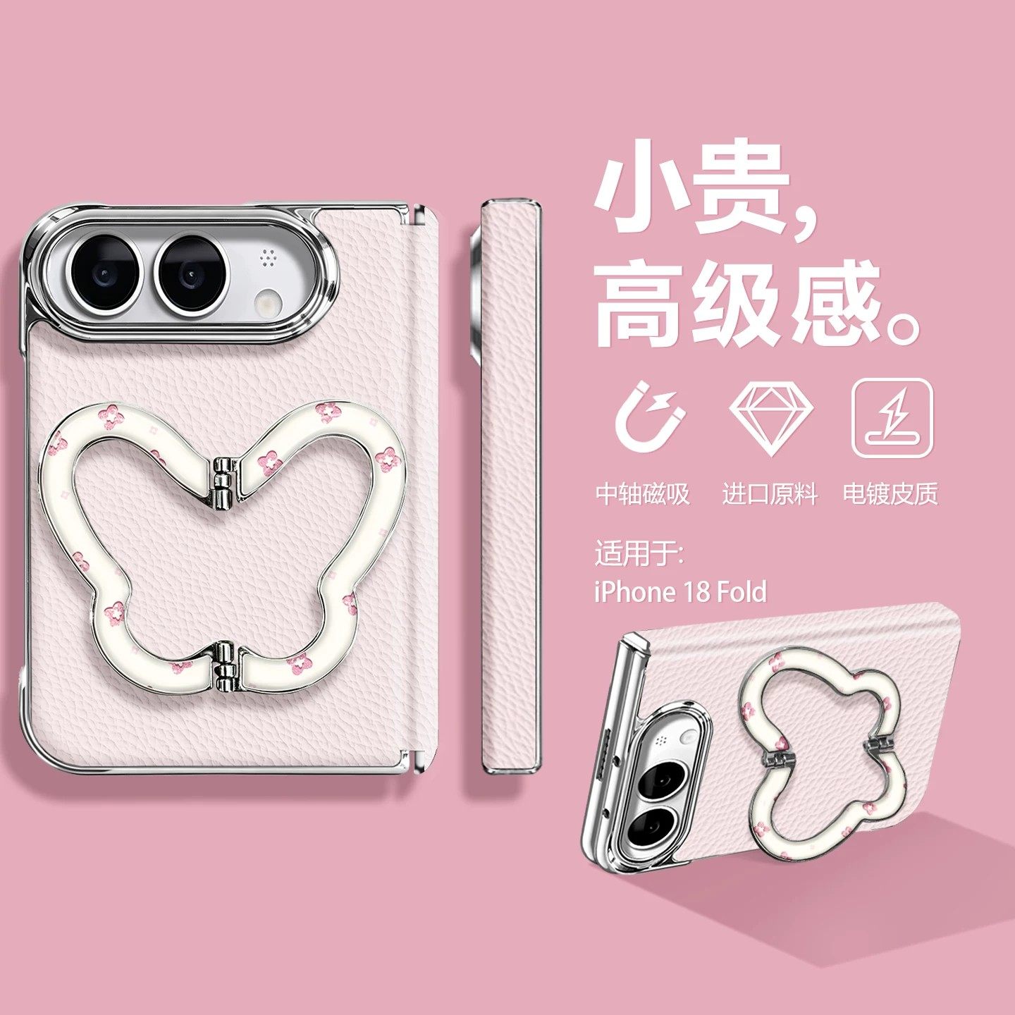 适用苹果18Fold折叠屏手机壳