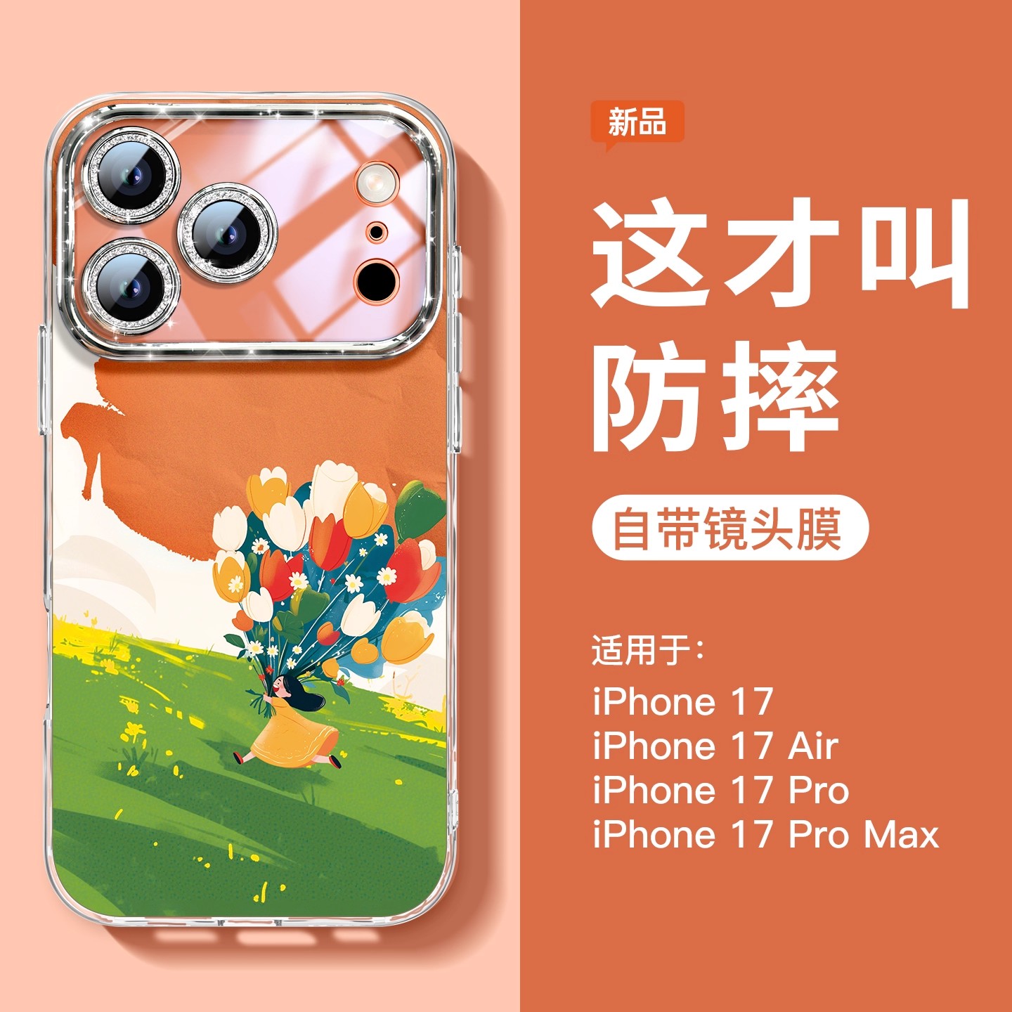 适用于苹果17Promax防摔手机壳