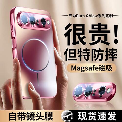 适用于华为PuraXView手机壳