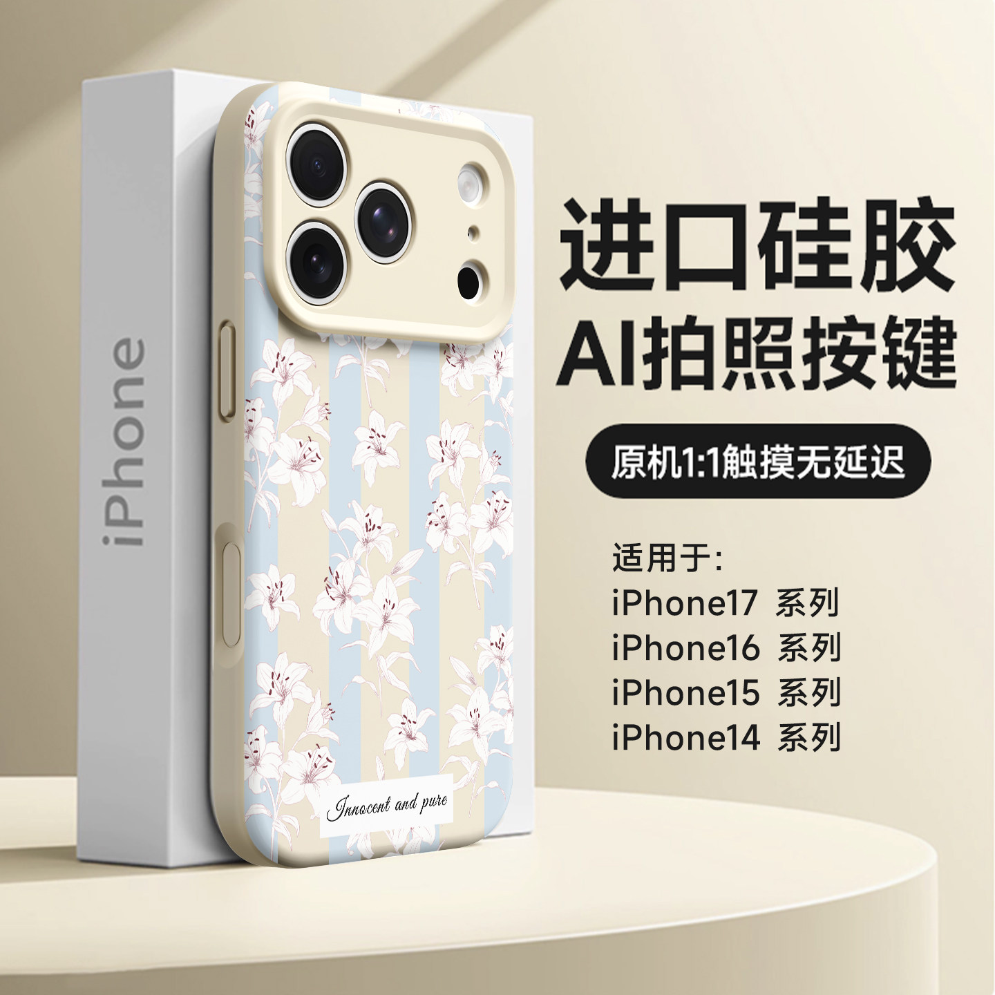 适用于苹果17pro手机壳新款iPhone16镜头全包防摔15promax液态硅胶17pm高级感小众ins风14por超好看百合花女