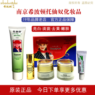 爆款希波顿2代亮白去黄淡斑套装(无小眼霜)