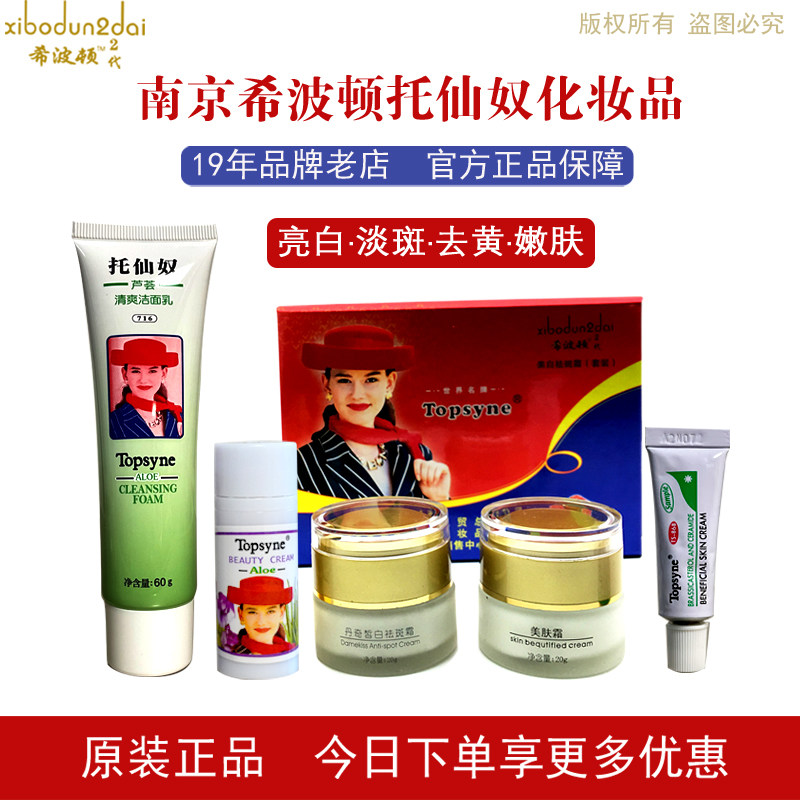 爆款希波顿2代美白去黄祛斑霜套装(无小眼霜)内配858白色珍珠膏,美容护肤/美体/精油,乳液/面霜,淘宝优惠券,粉丝福利购,淘宝优惠卷