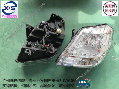 福田萨普征服者皮卡前大灯总成前照灯远光灯前组合灯福田汽车配件