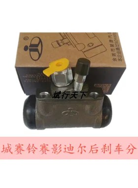 适用长城赛铃 迪尔皮卡 赛影 后分泵 后刹车泵后 制动分泵 原厂