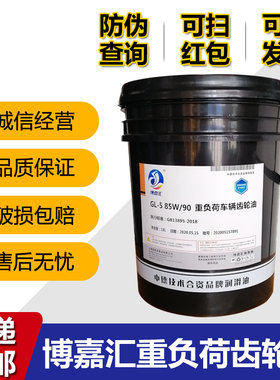85w-140重负荷手动车辆齿轮油