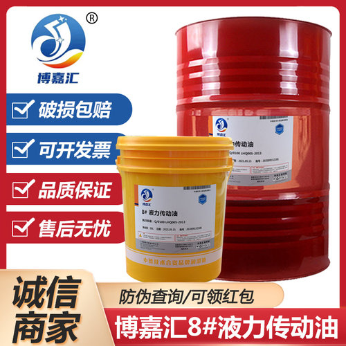 博嘉汇液力传动油8# 8号传动液液压助力油方向机油16L170KG大桶装