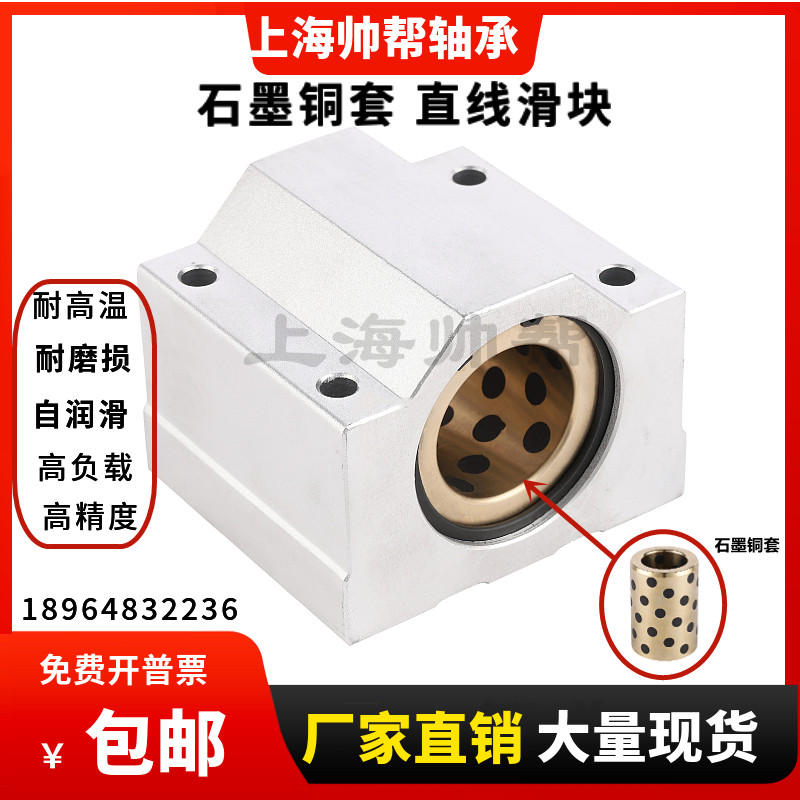 箱式直线滑块石墨铜套加长轴承座SCS10 12 16 20 25 30 35 40 50