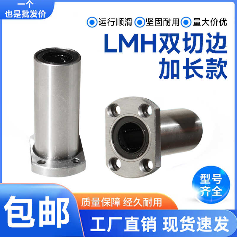 双切边LMH加长直线轴承现货批发