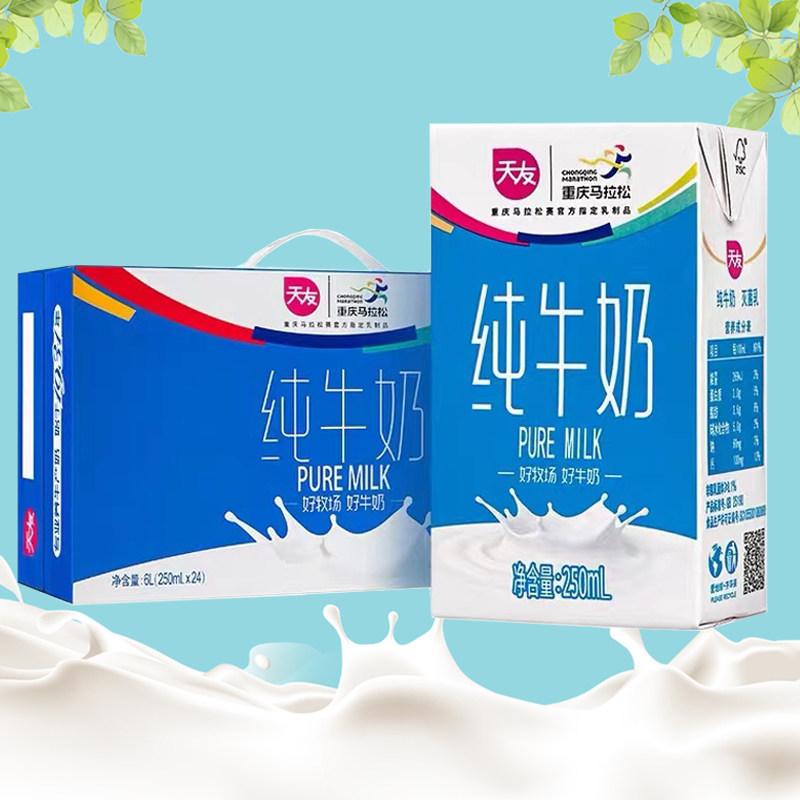 10月产 重庆天友纯牛奶250mlX24盒/16盒学生老年营养奶包装正品高性价比高么？