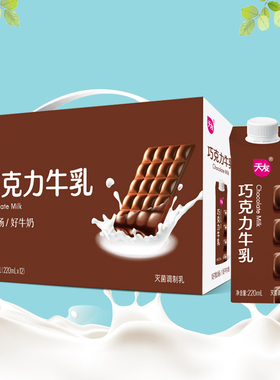 11月产 重庆 天友 巧克力牛乳灭菌调制乳220mlX12盒装整箱正品
