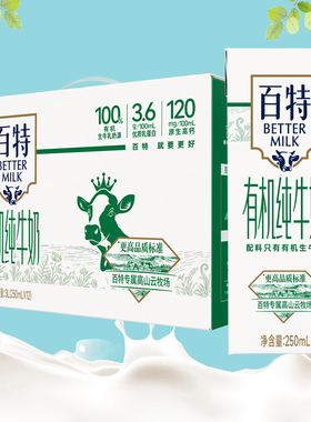 重庆天友 百特有机纯牛奶250ml*12盒/提（苗条包装）正品