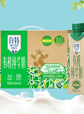 重庆天友 百特有机纯牛奶250mlx12盒整箱优质纯牛奶正品