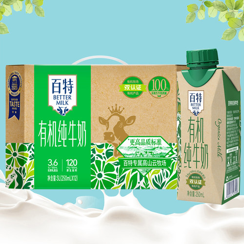 重庆天友百特有机纯牛奶