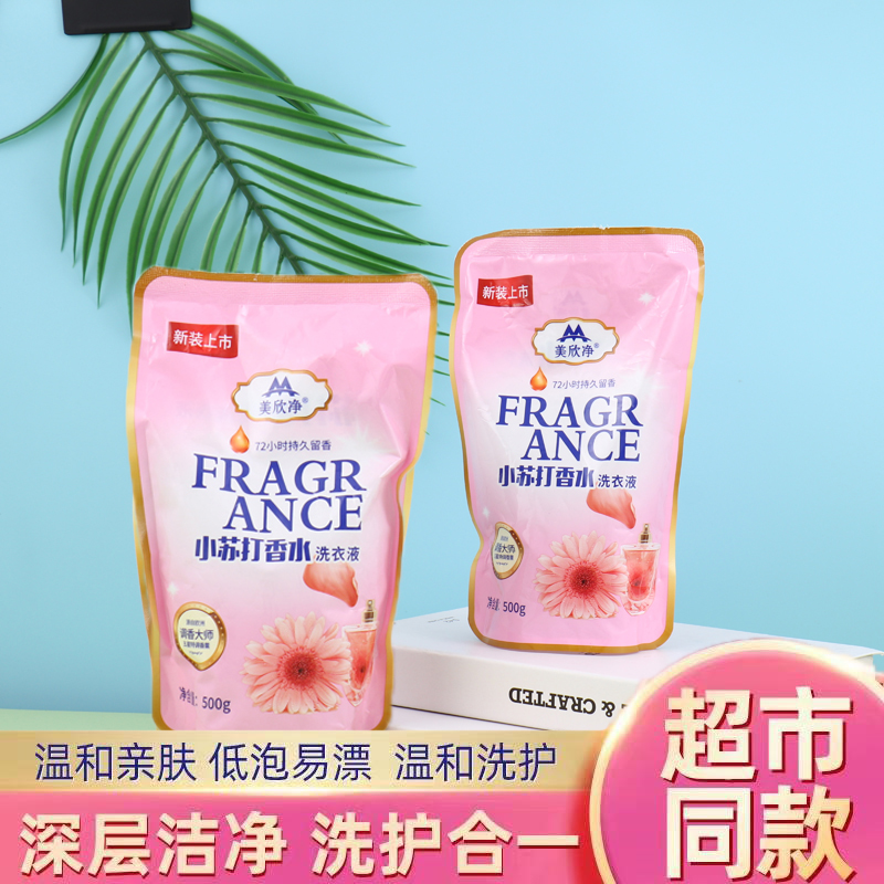 小苏打香水洗衣液500g袋装深层去渍家用补充装洗护合一香味持久