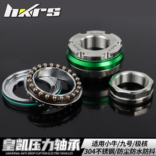 皇凯双滚珠压力轴承极核AE4/AE5/AE8/九号E/N/M/小牛/劲战/雅迪