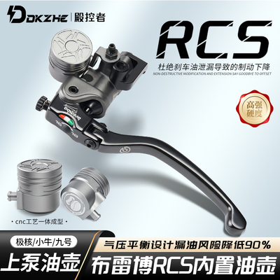 布雷博rcs上泵内置油壶小牛/九号/极核电动车通用上泵油壶直上