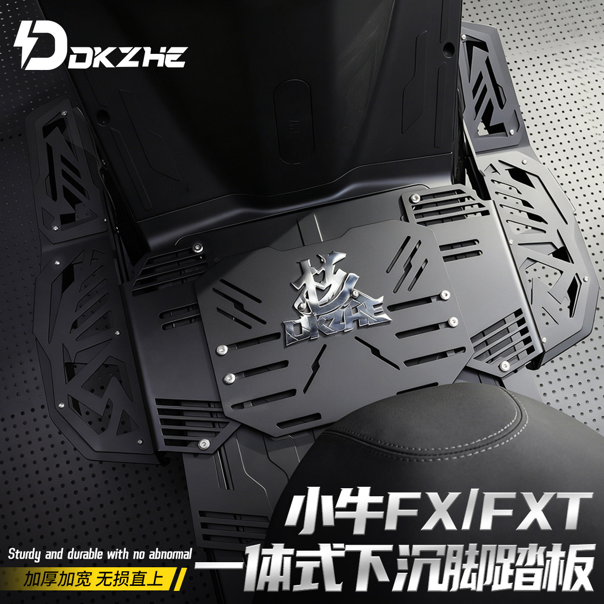 适用于小牛FX/FXT下沉脚踏板加大加宽加厚踏板无损直上图片