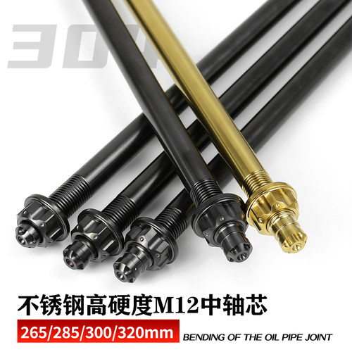 304不锈钢m12前轮轴九号/小牛/极核改装专用平叉轴 真不锈钢中轴