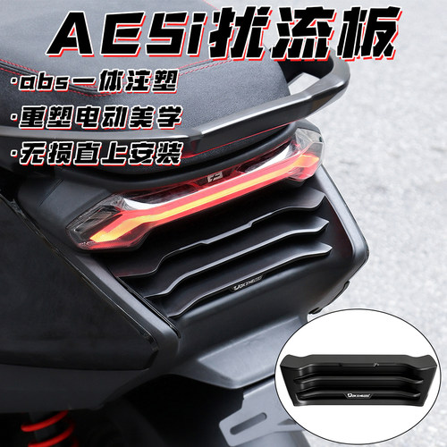 适用极核AE5i pro尾部扰流板格珊无损安装后尾挡风翼包围改装配件