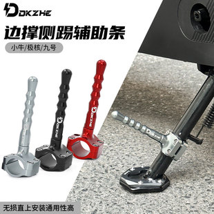 适用极核电动车边撑辅助延长杆加长加固脚撑延长辅助架无损直上