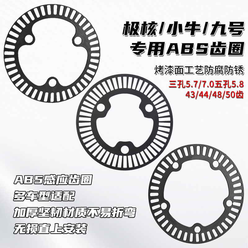 九号ABS盘垫圈适用机械师/猎户座/E300p/E200p/E80MK2/小牛nxt