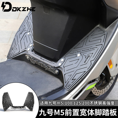 九号M5电动车前脚踏加宽加大踏板100 125 200 防滑脚踏改装配件