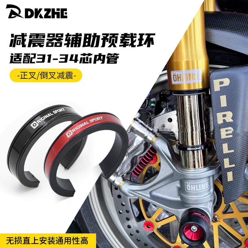 OS预载环 RPM MSP前减震改装预载环减震器辅助环预载环31-34芯