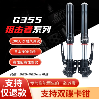 GFE狙击者G355倒置前减震小牛NXT/九号EMN/极核AE4/AE5/猎户座