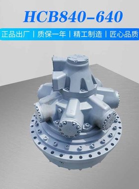 怀特 HCB系列方向可逆扭矩大液压马达油马达HCB840-640