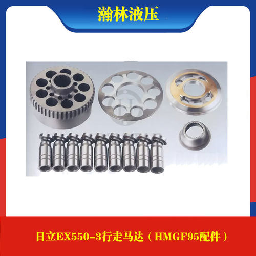 日立挖掘机配件EX550-3 HMGF95行走马达液压配件缸体配油盘柱塞