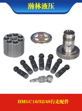 日立HITACHI HMGC16/32/48行走缸体连杆柱塞配油盘中心轴维修配件