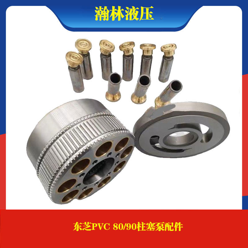 东芝toshiba pvc80 pvc90柱塞泵配件缸体回程盘配油盘球铰传动轴