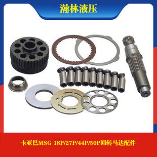 44P 27P 50P回转马达缸体配油盘回程盘摩擦片配件 18P 卡亚巴MSG