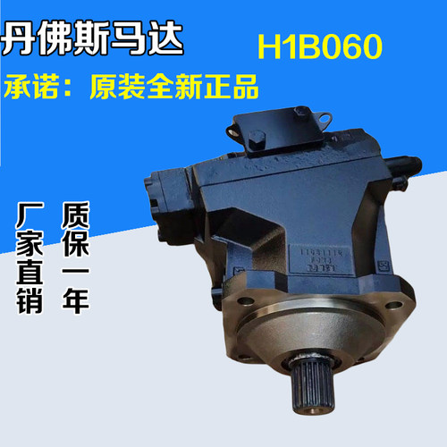 Danfoss行走变量柱塞马达H1B060AAE2AANBTADNJNNA15NN060油马达