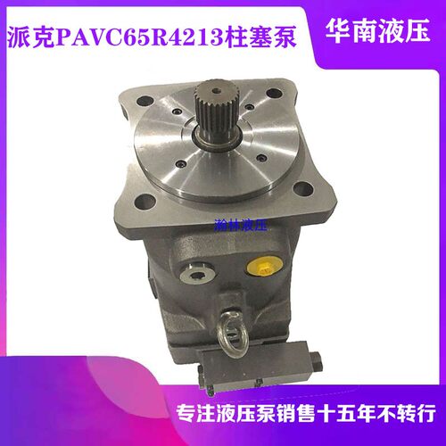 PARKER 派克柱塞泵 PAVC332R25 液压泵PAVC65R4213 质保一年